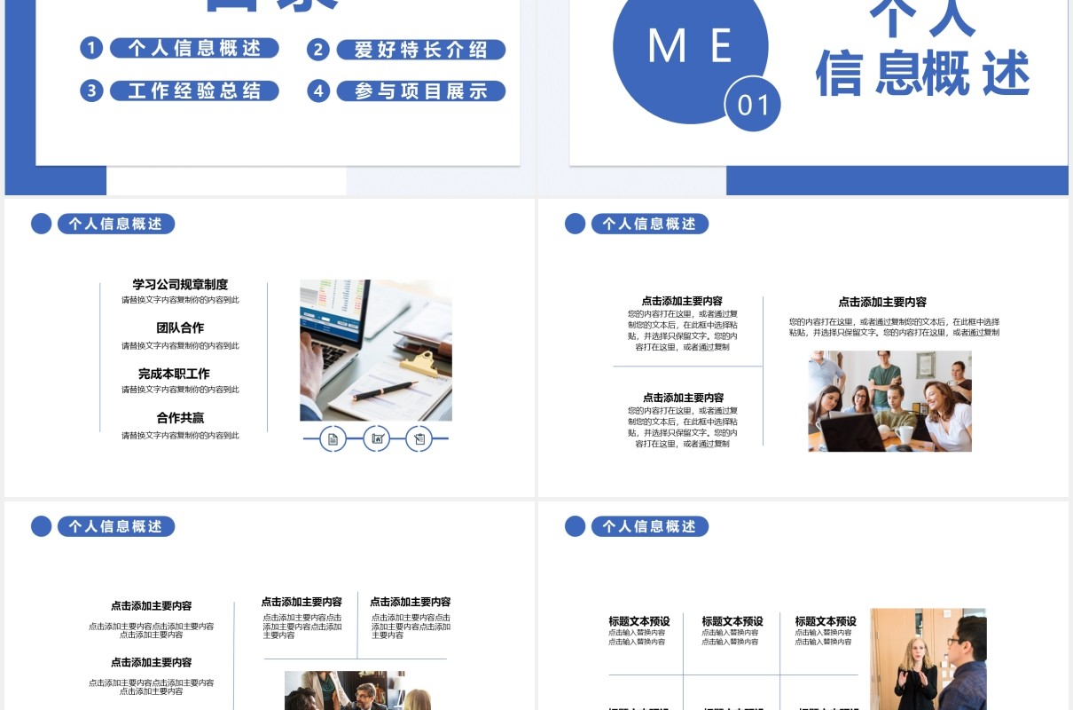 2021蓝色简约商务风自我介绍通用PPT模板