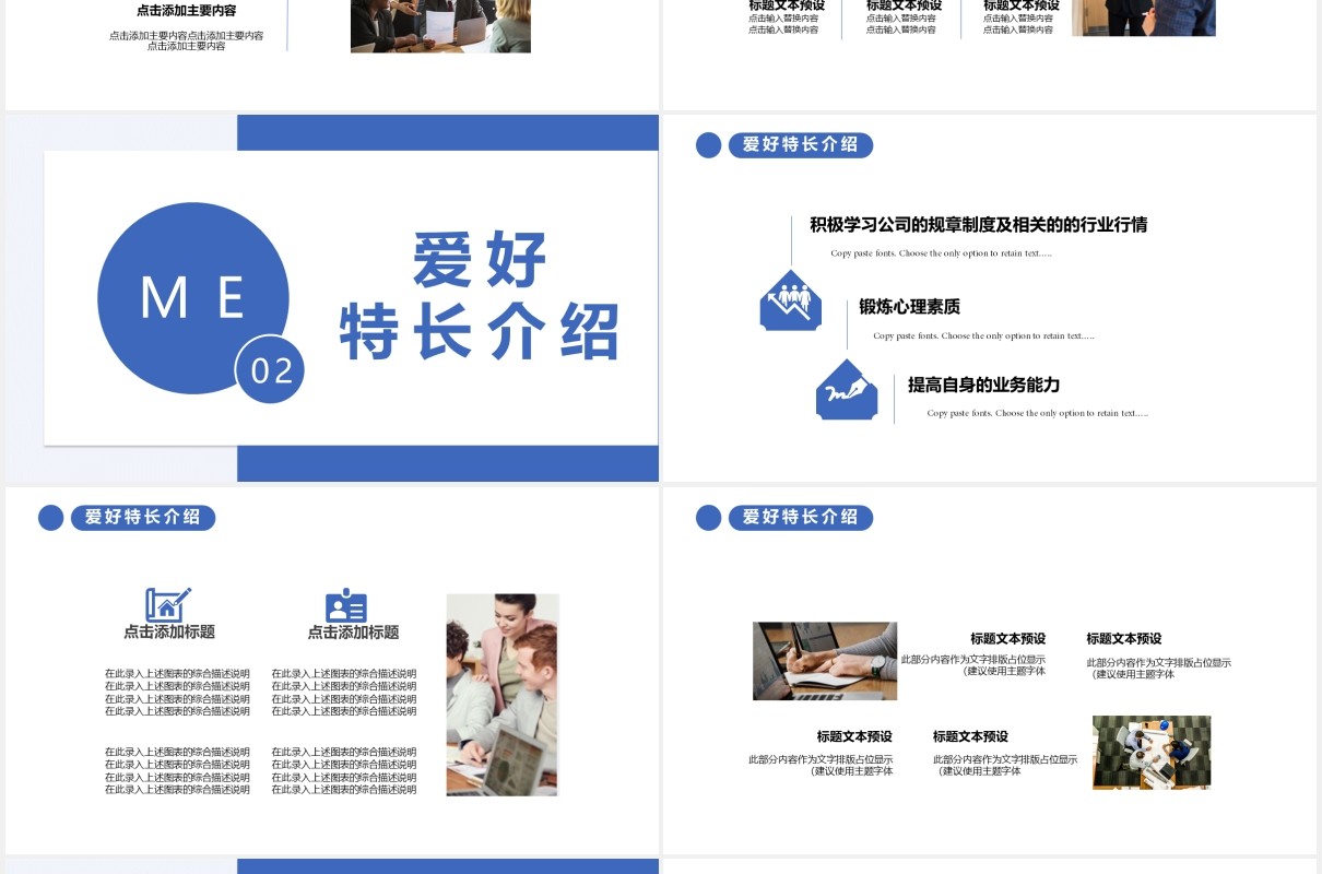 2021蓝色简约商务风自我介绍通用PPT模板