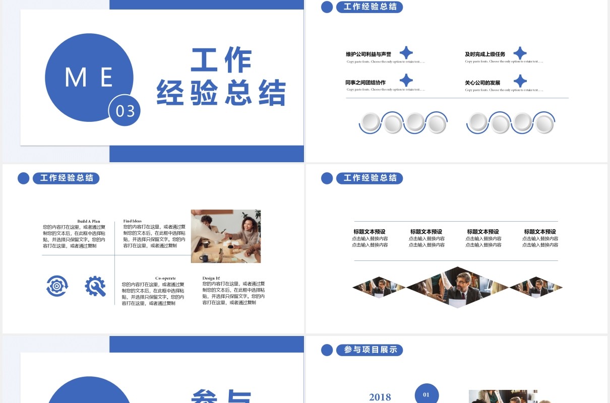 2021蓝色简约商务风自我介绍通用PPT模板