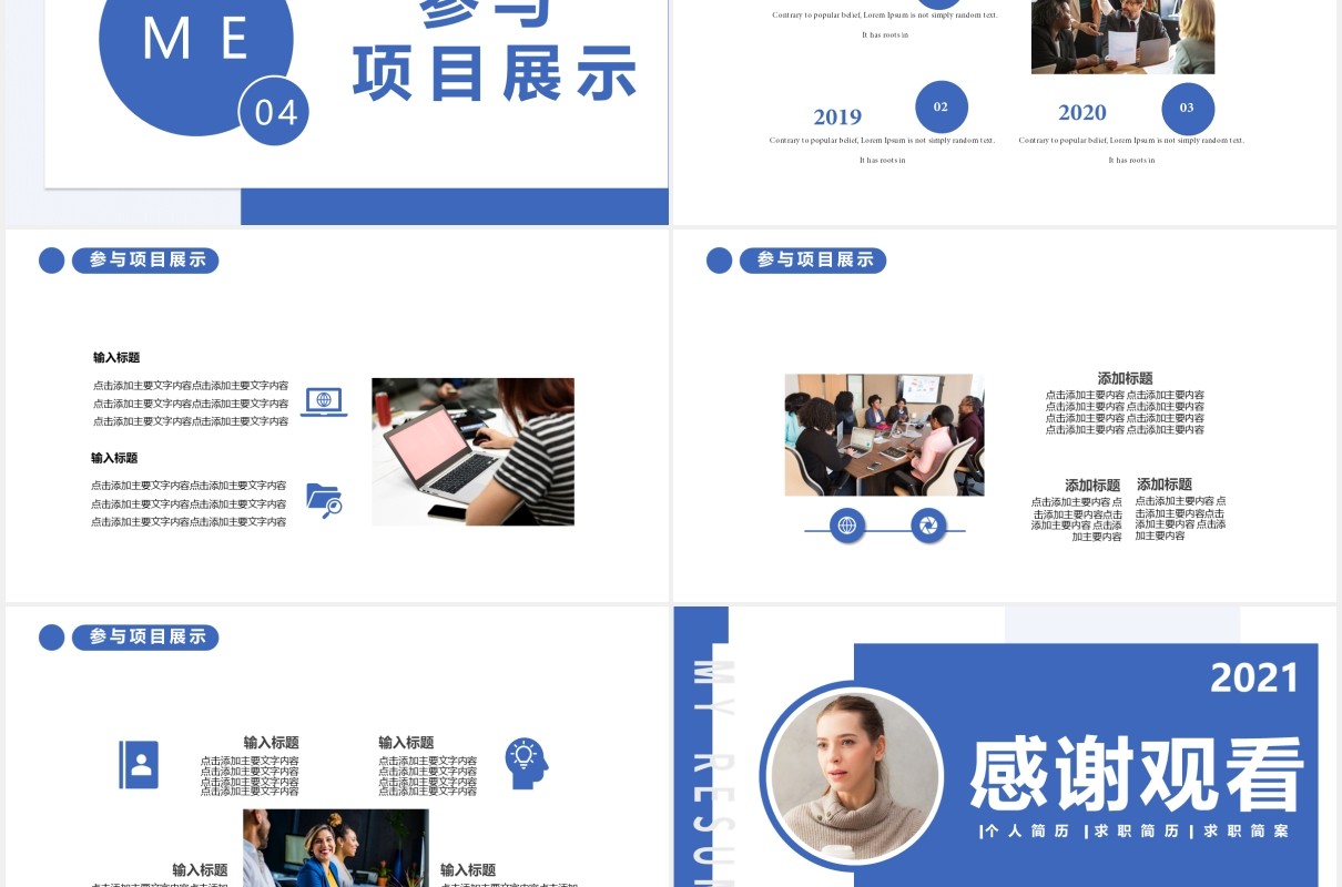 2021蓝色简约商务风自我介绍通用PPT模板