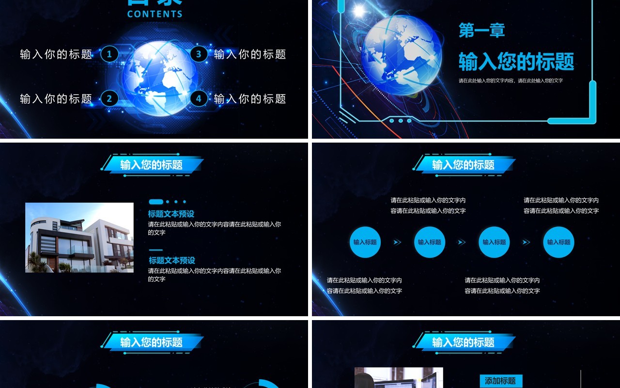 蓝色科技感新闻播报动态PPT模板