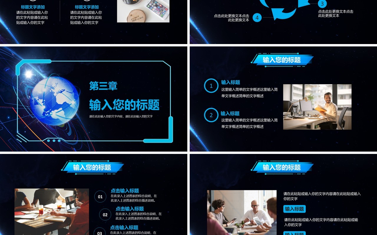 蓝色科技感新闻播报动态PPT模板
