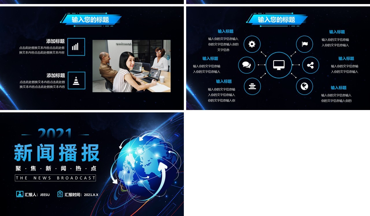 蓝色科技感新闻播报动态PPT模板