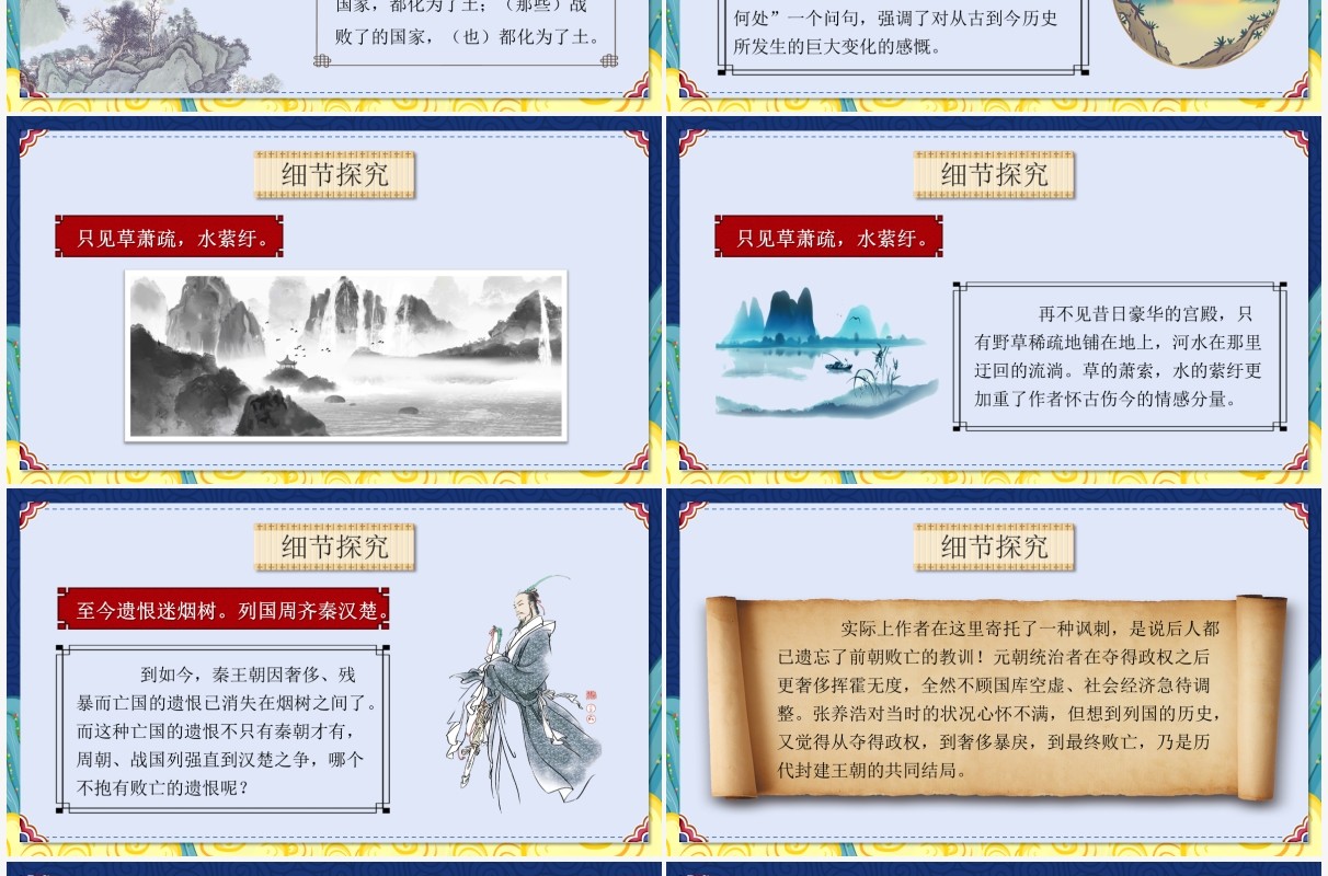 部编版九年级语文下册山坡羊骊山怀古课件PPT模板