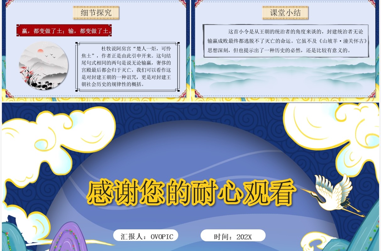 部编版九年级语文下册山坡羊骊山怀古课件PPT模板