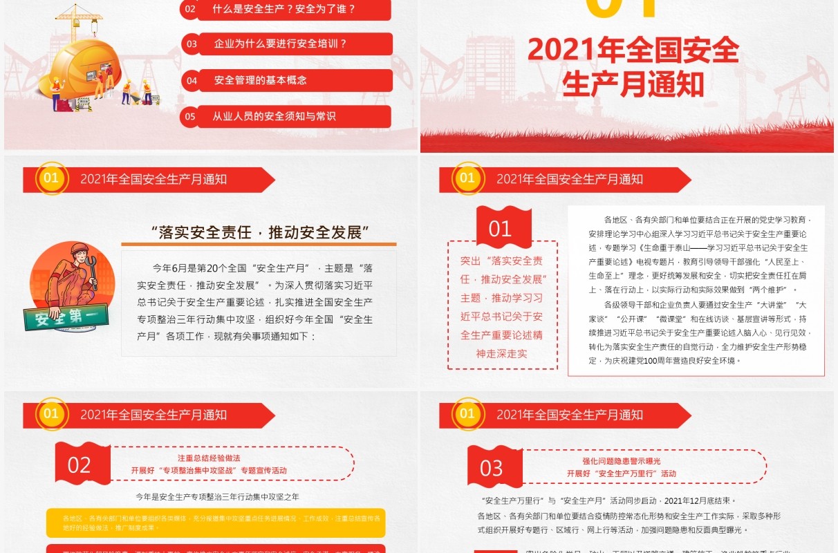 红色党政风员工安全生产培训PPT模板
