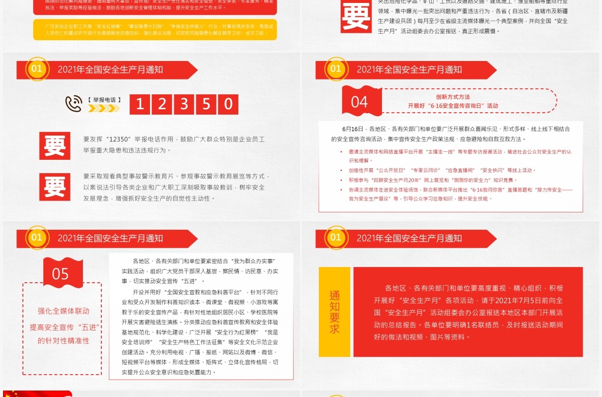 红色党政风员工安全生产培训PPT模板