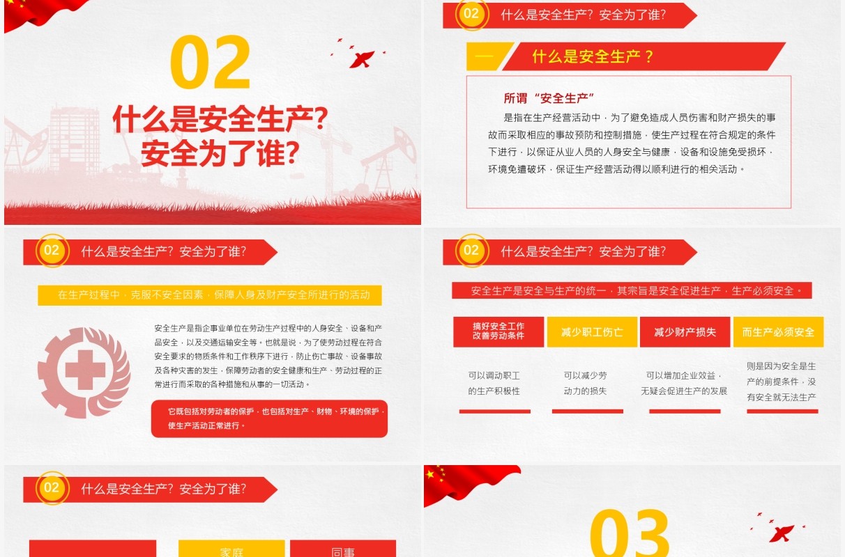 红色党政风员工安全生产培训PPT模板