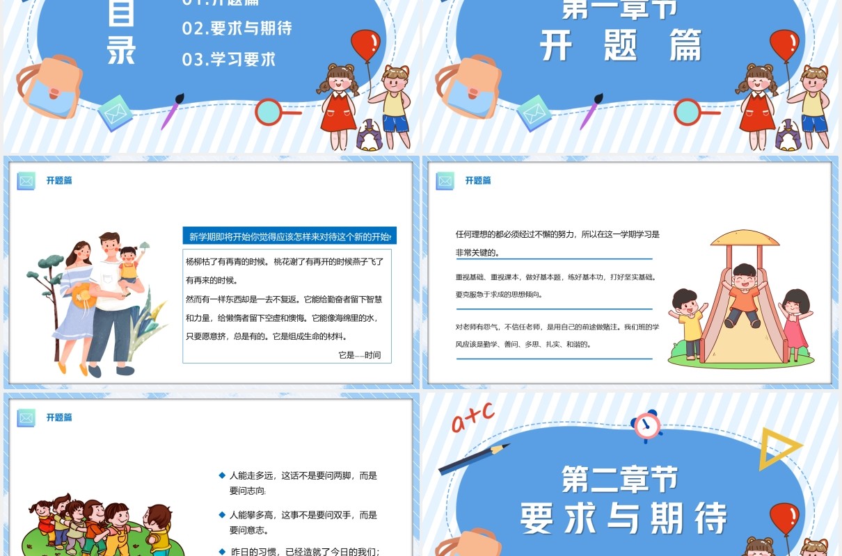 简约蓝色欢迎新同学开学第一课收心班会PPT模板