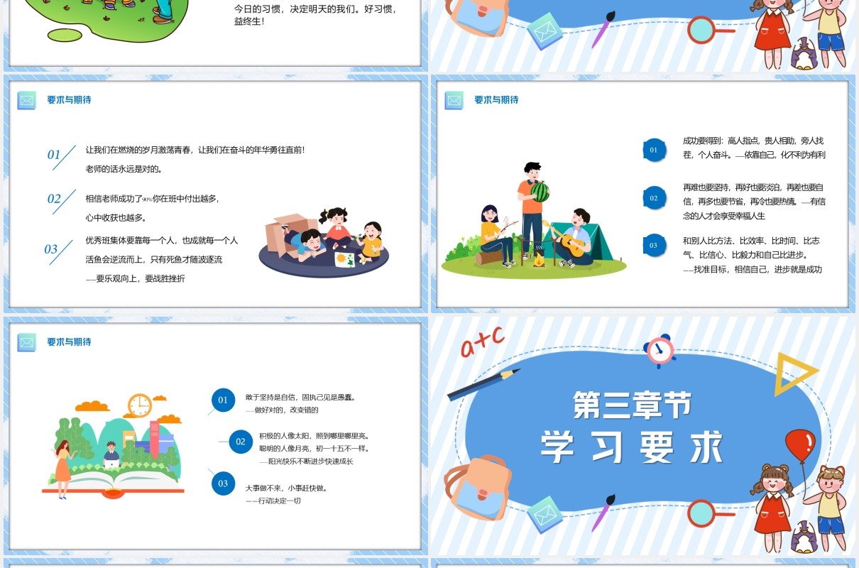 简约蓝色欢迎新同学开学第一课收心班会PPT模板