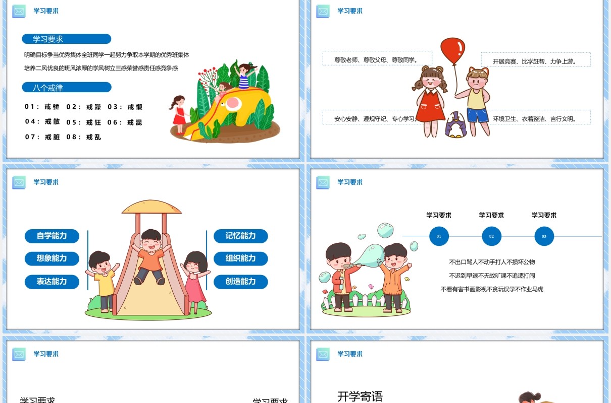 简约蓝色欢迎新同学开学第一课收心班会PPT模板