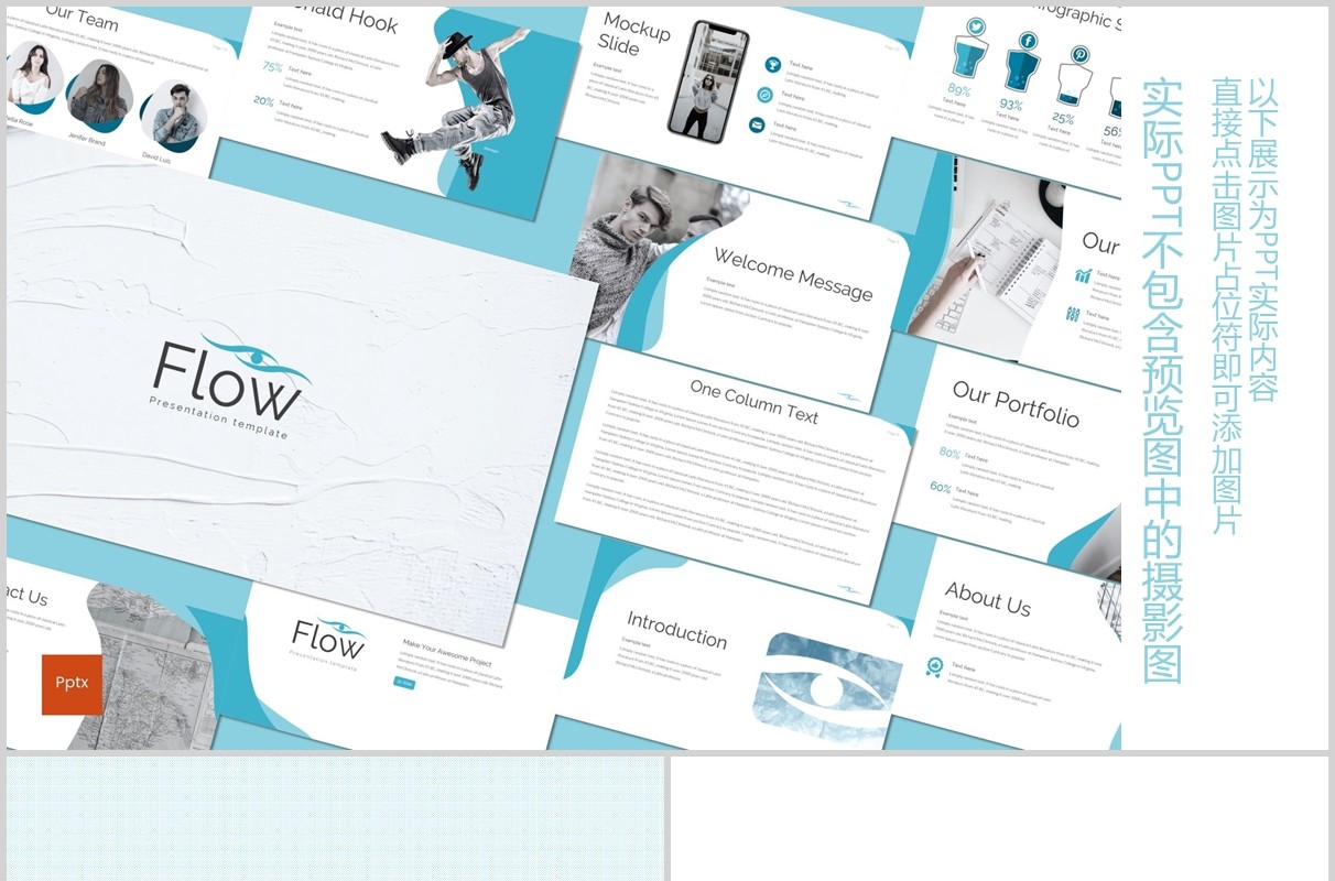 蓝色企业项目产品展示介绍PPT模板flow powerpoint template
