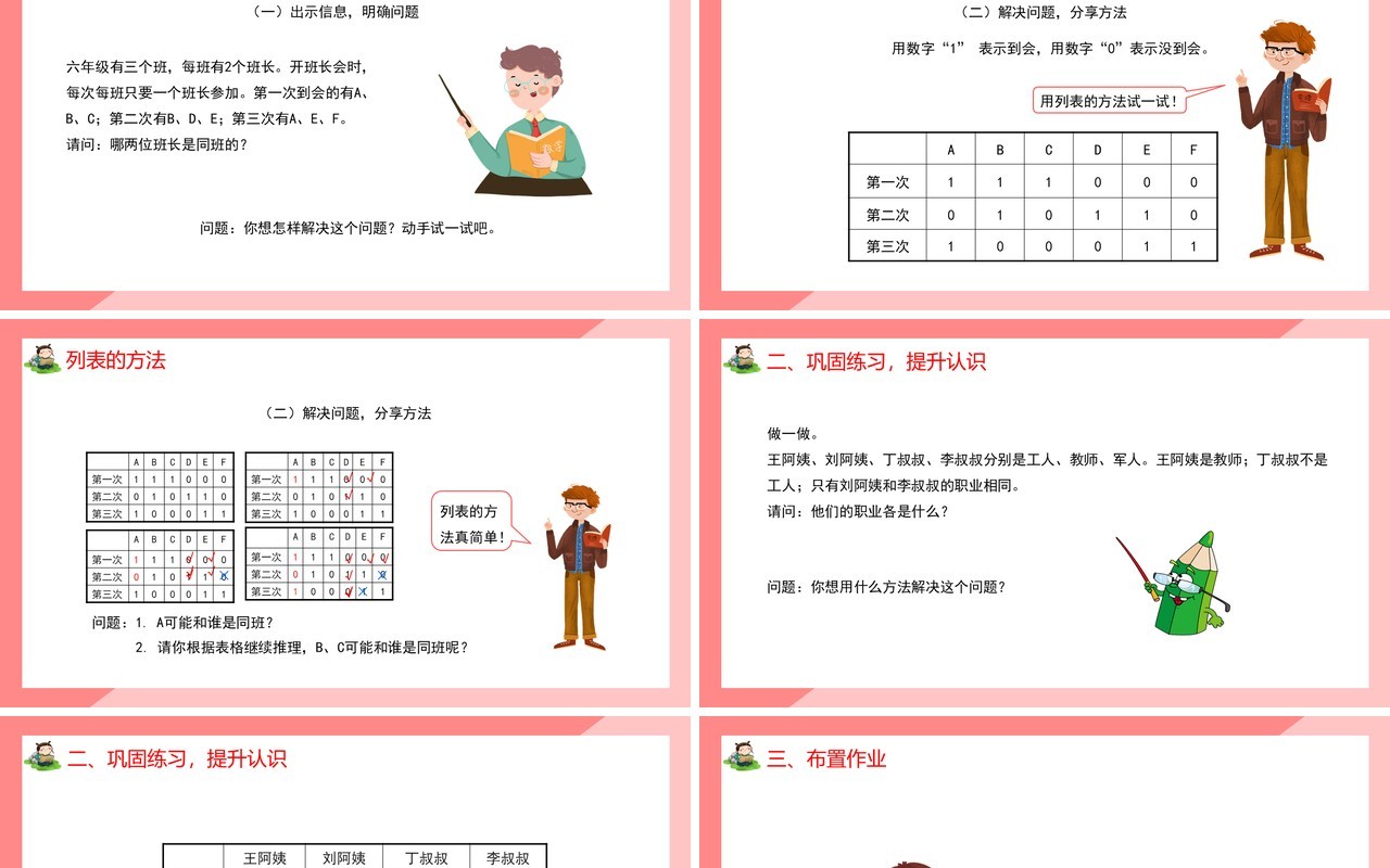 部编版六年级数学下册列表的方法课件PPT模板