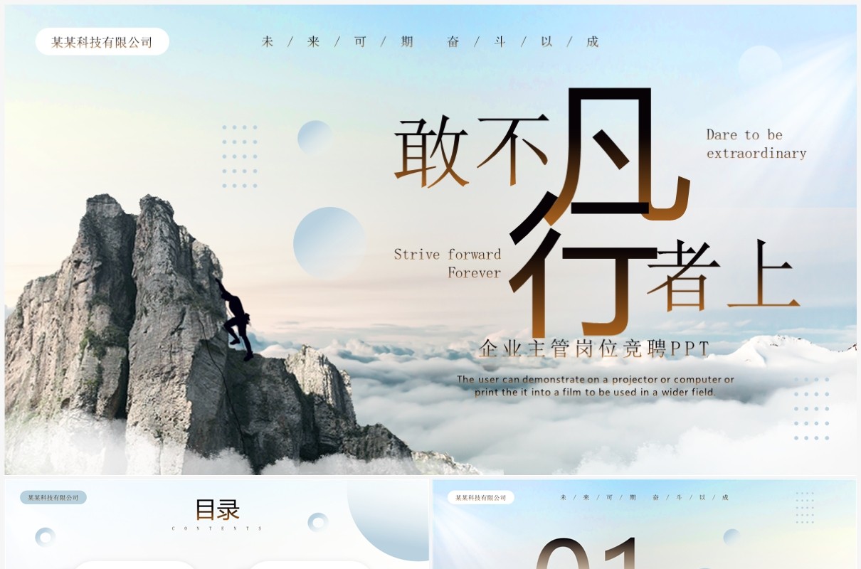 蓝色简约风企业主管岗位竞聘PPT模板