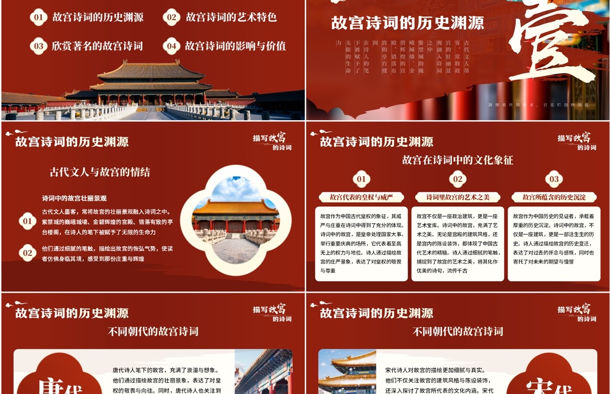 红色中国风描写故宫的诗词PPT模板课件