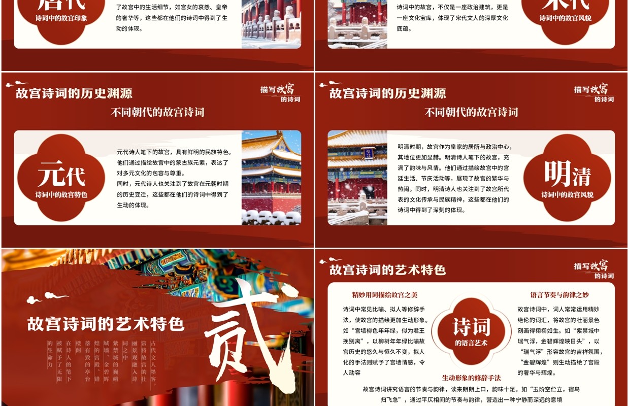 红色中国风描写故宫的诗词PPT模板课件