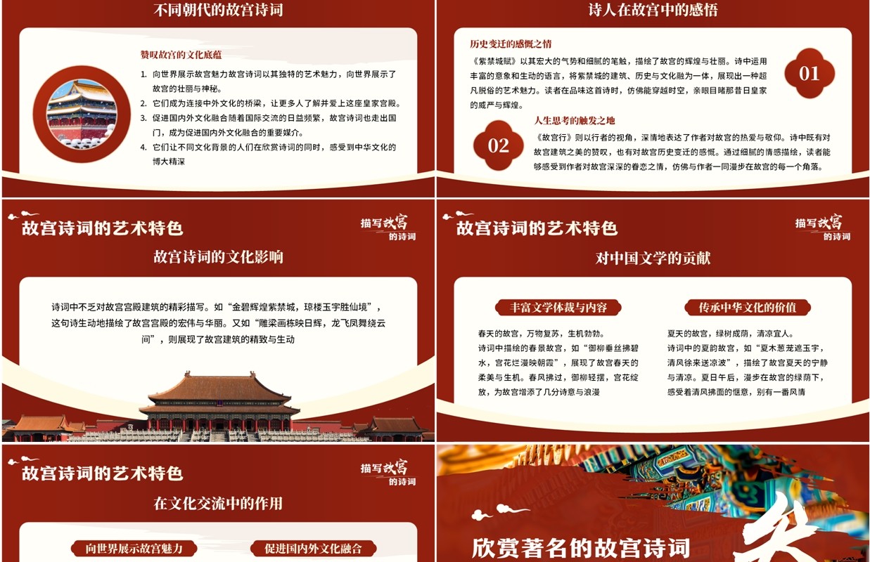 红色中国风描写故宫的诗词PPT模板课件