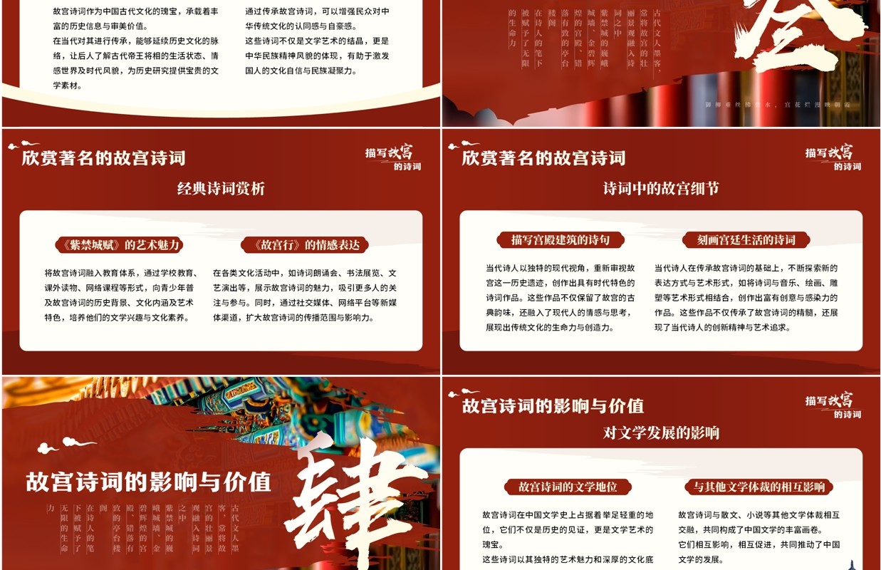 红色中国风描写故宫的诗词PPT模板课件