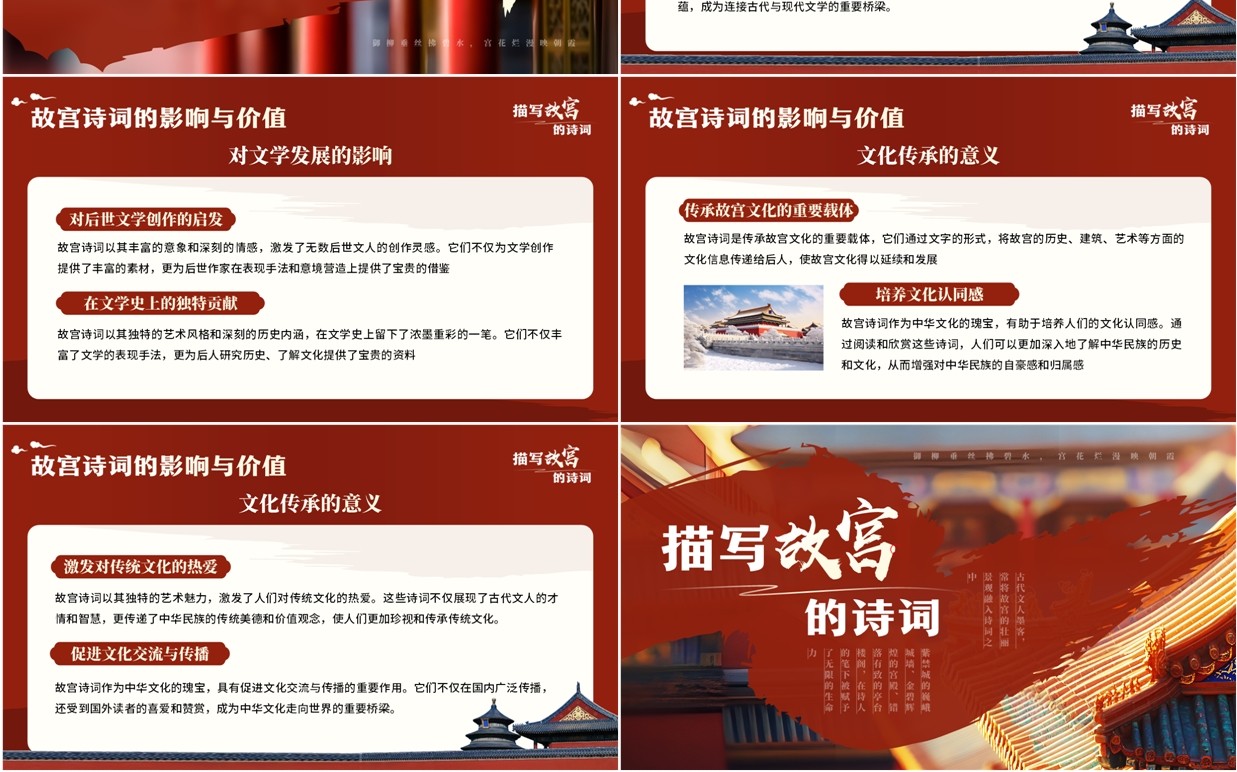 红色中国风描写故宫的诗词PPT模板课件