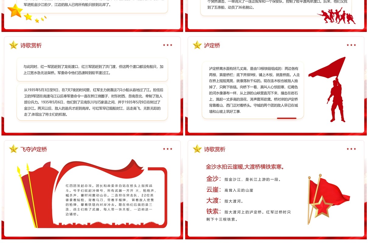 红色党政风七律长征语文课件PPT模板