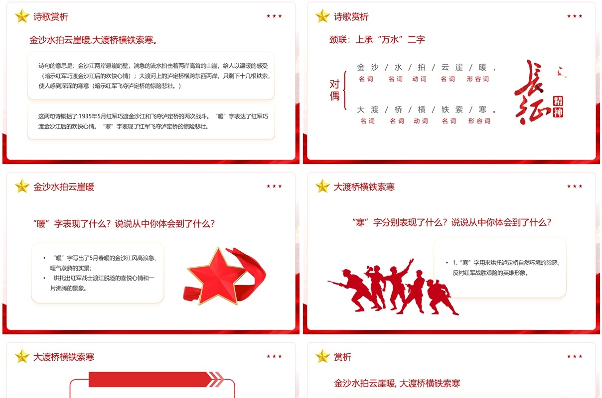 红色党政风七律长征语文课件PPT模板