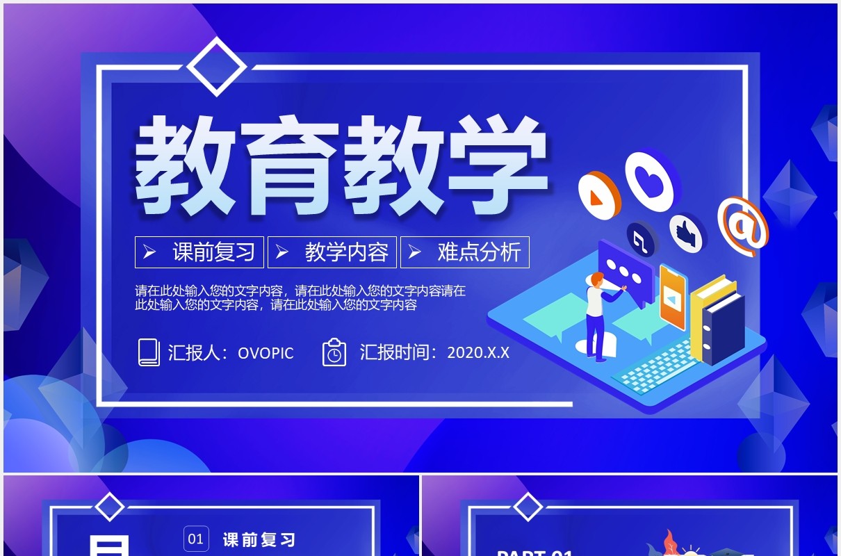 蓝色渐变数字信息化教育教学课件PPT模板