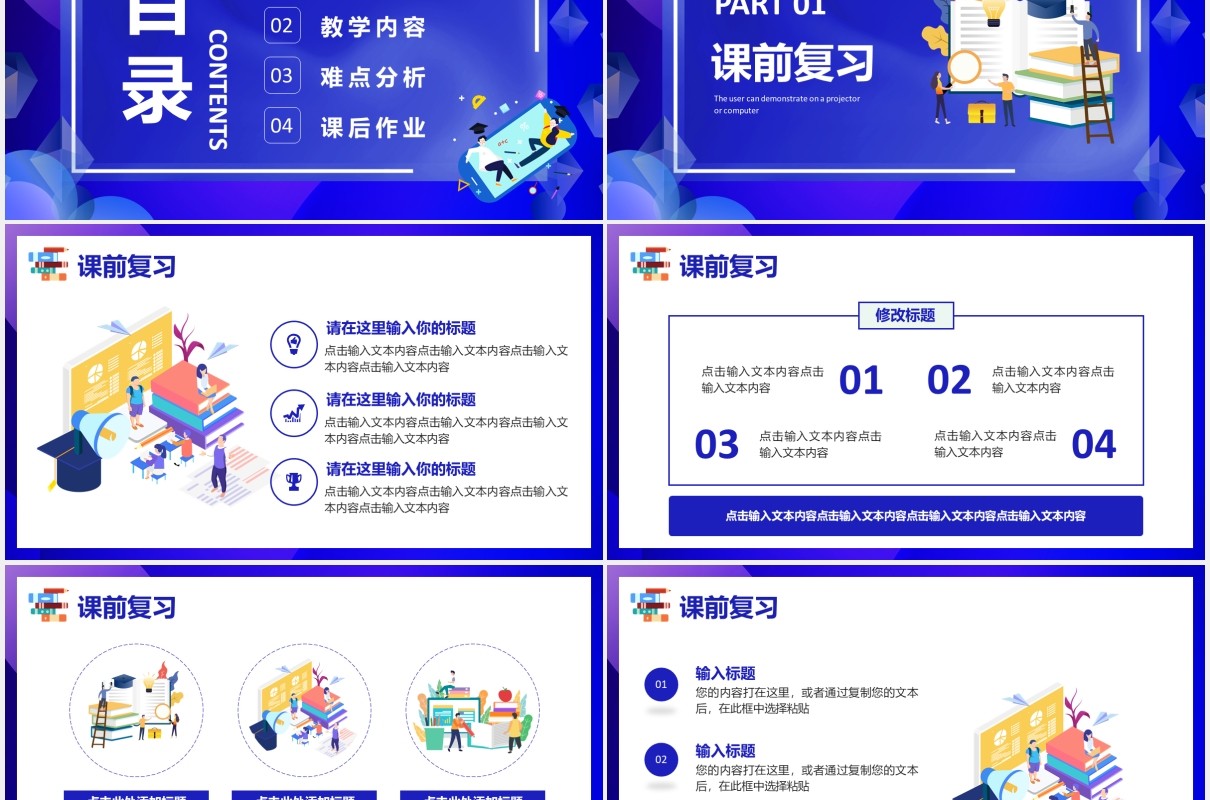 蓝色渐变数字信息化教育教学课件PPT模板