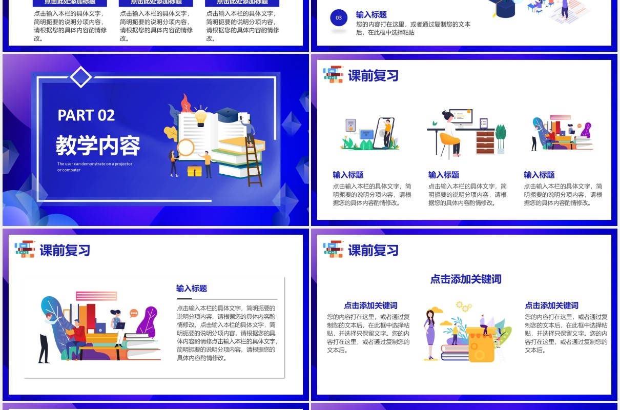 蓝色渐变数字信息化教育教学课件PPT模板