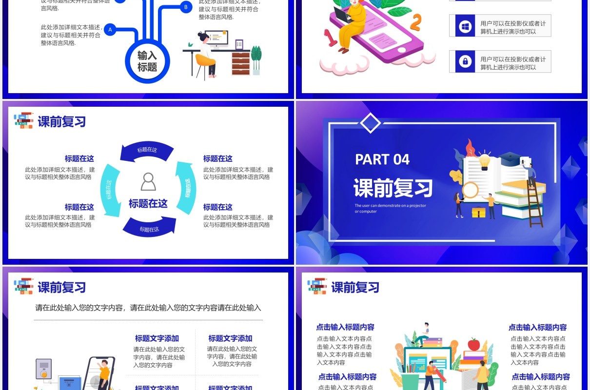 蓝色渐变数字信息化教育教学课件PPT模板