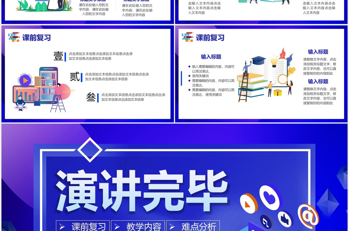 蓝色渐变数字信息化教育教学课件PPT模板