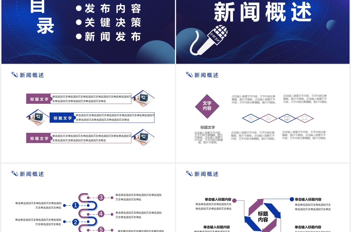 2021科技风新闻媒体发布会通用PPT模板