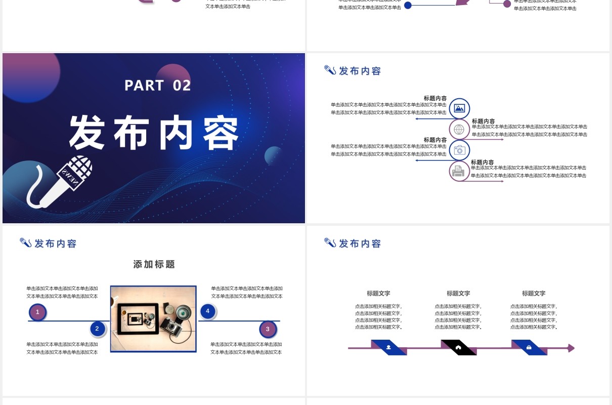 2021科技风新闻媒体发布会通用PPT模板