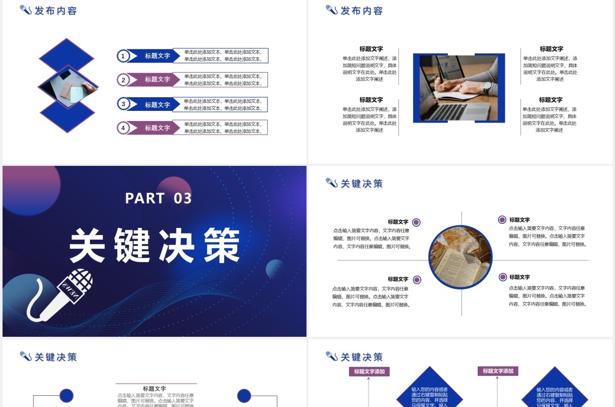 2021科技风新闻媒体发布会通用PPT模板