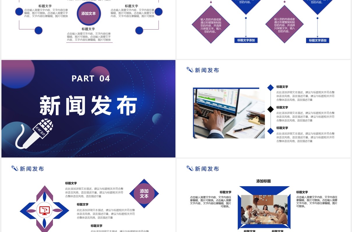 2021科技风新闻媒体发布会通用PPT模板