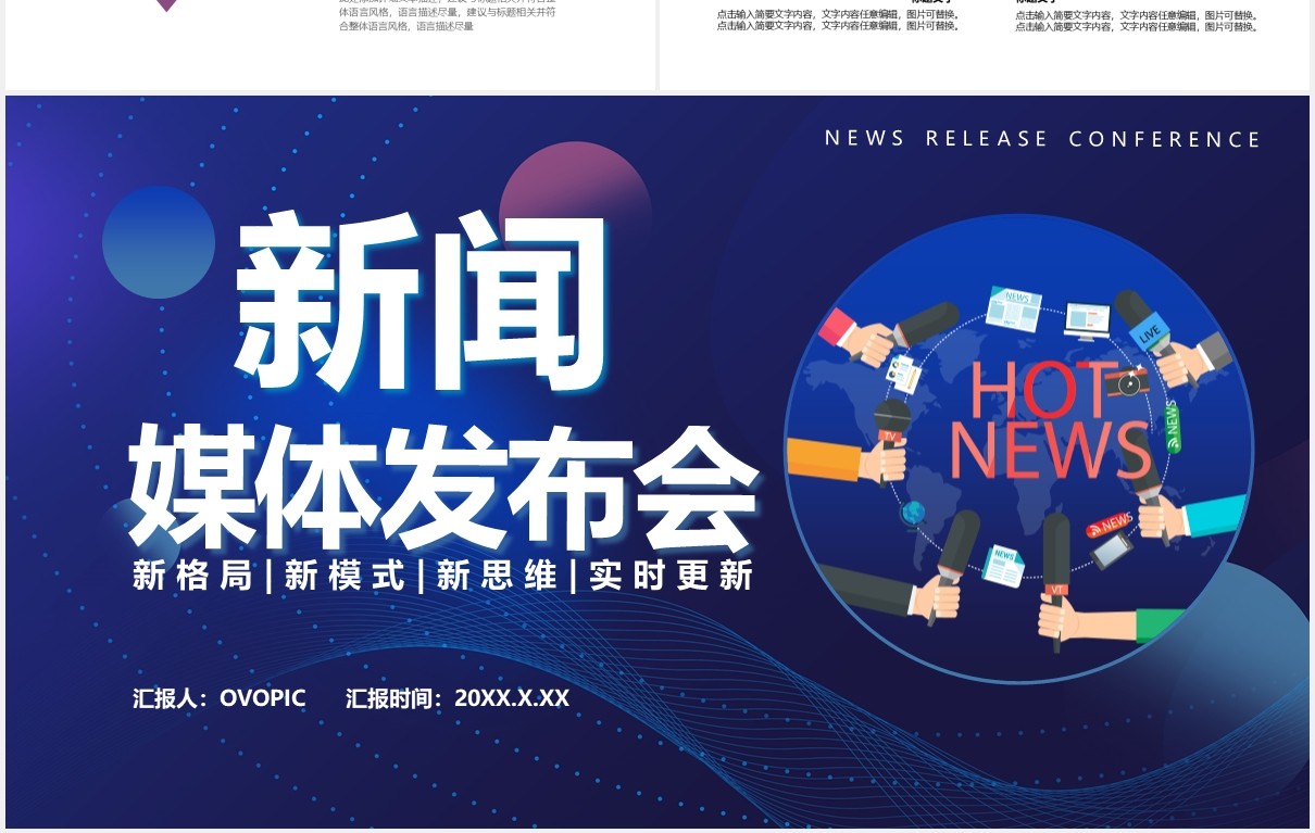 2021科技风新闻媒体发布会通用PPT模板