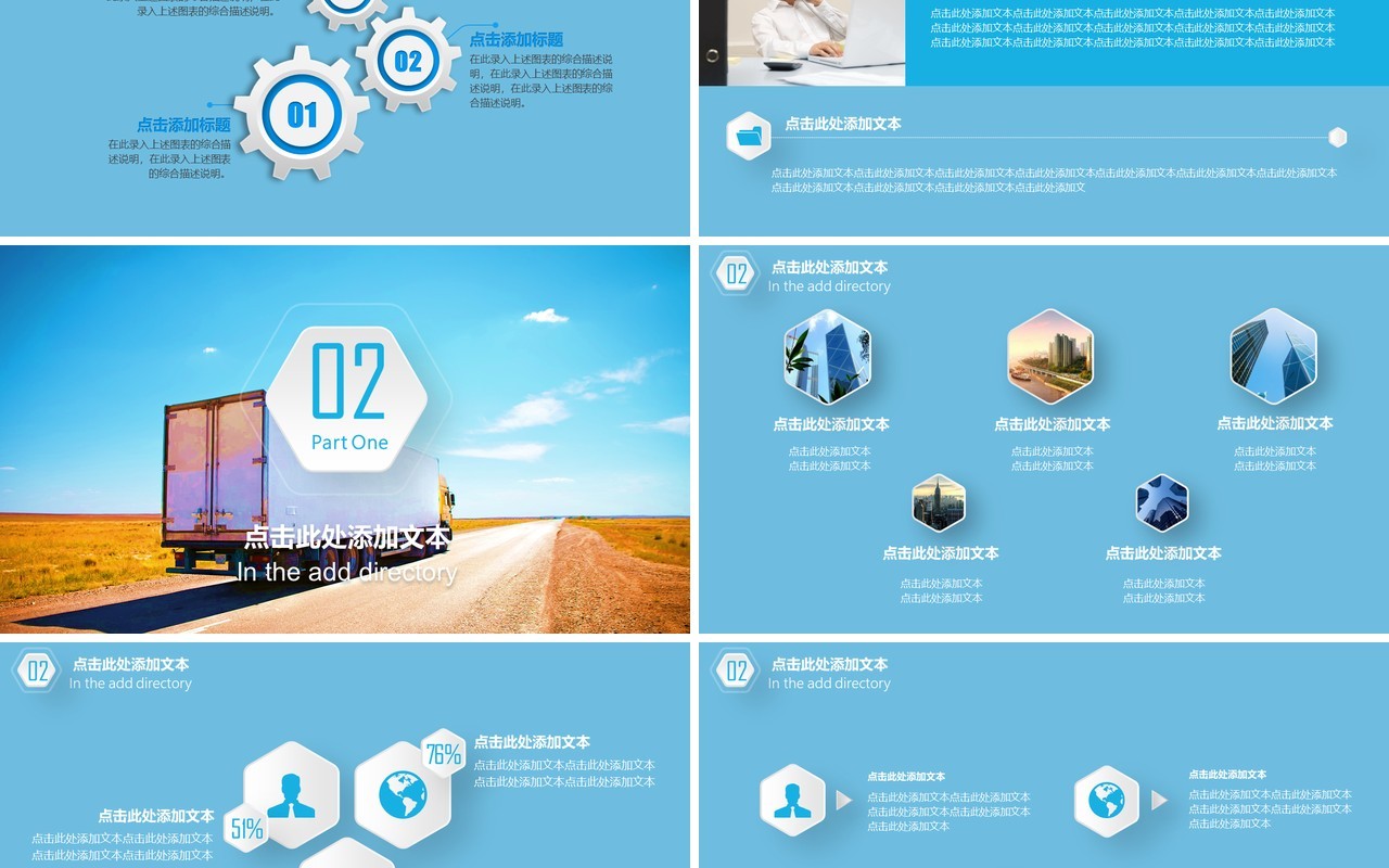 蓝色物流公司工作汇报PPT模板