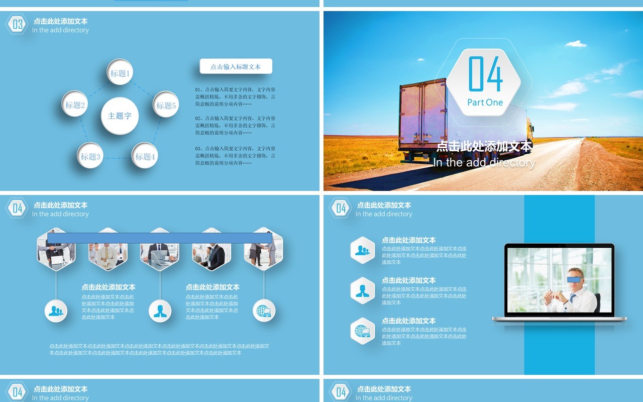 蓝色物流公司工作汇报PPT模板