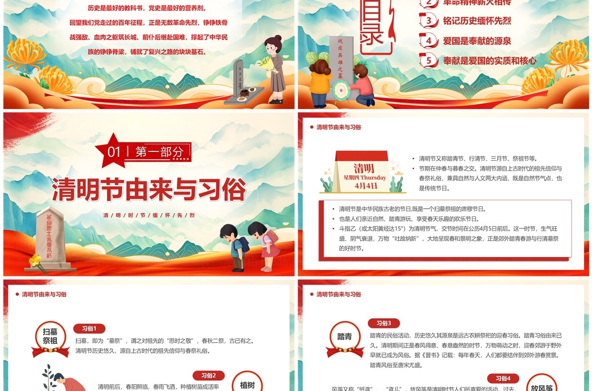 红色国潮风清明节缅怀先烈PPT模板