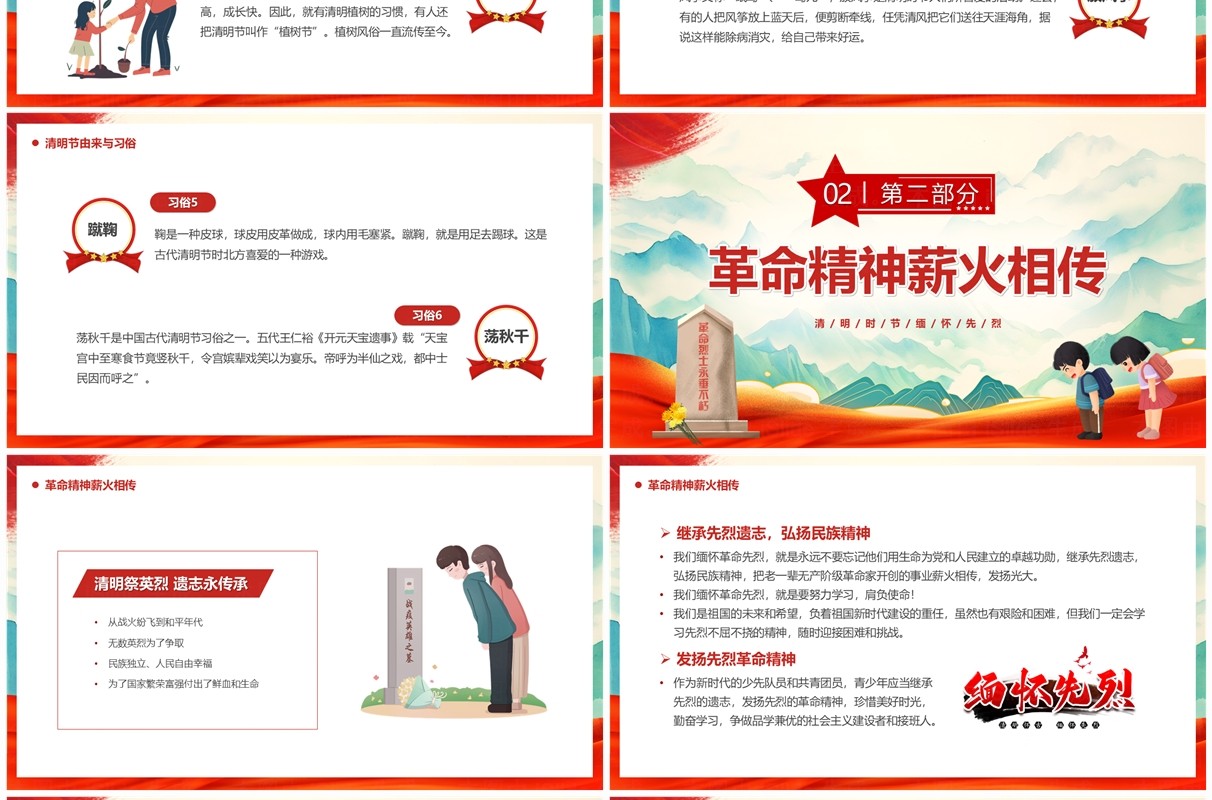 红色国潮风清明节缅怀先烈PPT模板