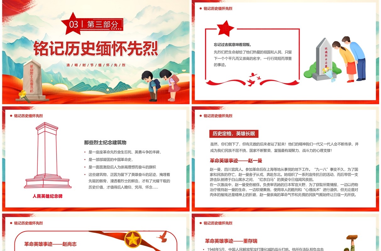 红色国潮风清明节缅怀先烈PPT模板