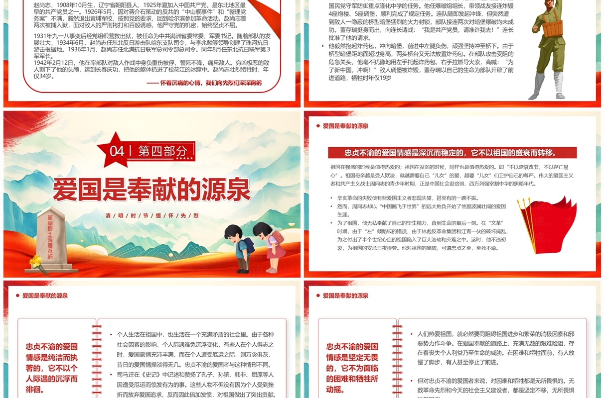 红色国潮风清明节缅怀先烈PPT模板