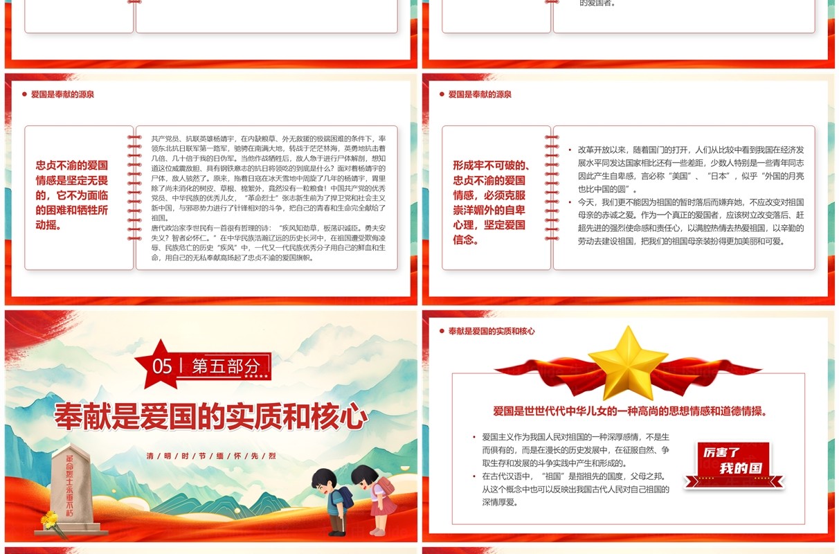 红色国潮风清明节缅怀先烈PPT模板
