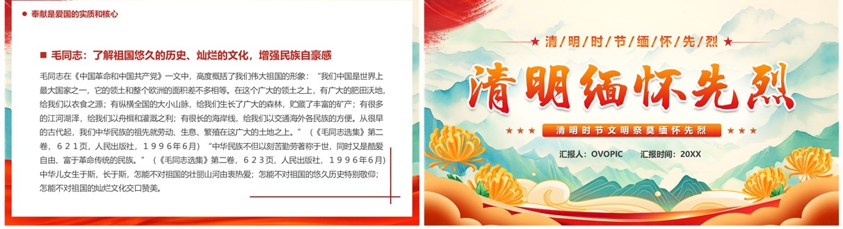 红色国潮风清明节缅怀先烈PPT模板