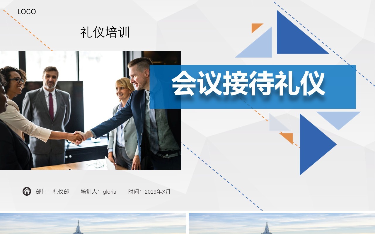 高端商务会议流程接待礼仪培训PPT模板