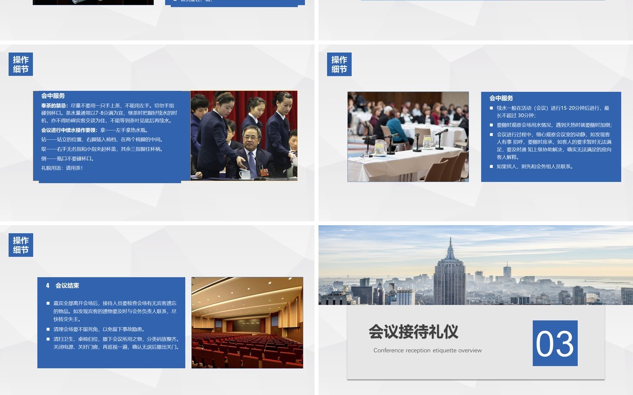 高端商务会议流程接待礼仪培训PPT模板