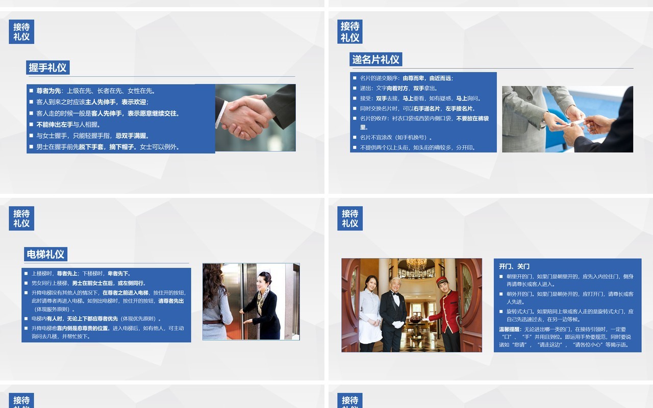 高端商务会议流程接待礼仪培训PPT模板
