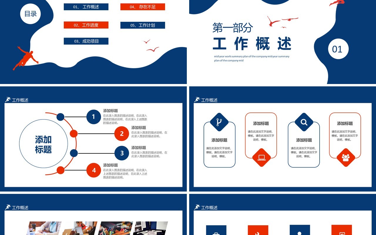 有梦想就去拼公司部门年中工作总结计划动态PPT模板