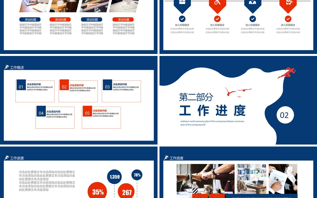 有梦想就去拼公司部门年中工作总结计划动态PPT模板