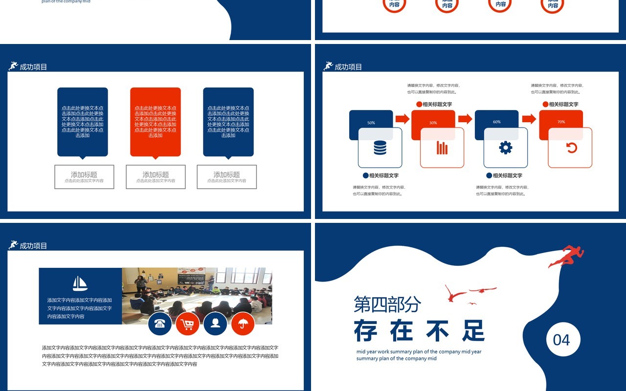 有梦想就去拼公司部门年中工作总结计划动态PPT模板