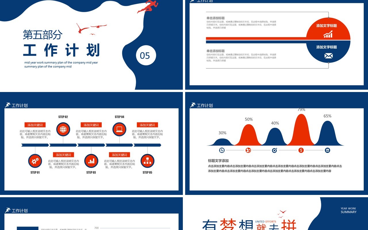 有梦想就去拼公司部门年中工作总结计划动态PPT模板